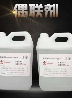 硅烷偶联剂KH-550 KH560 KH570塑料添加剂表面改性剂交联剂包邮