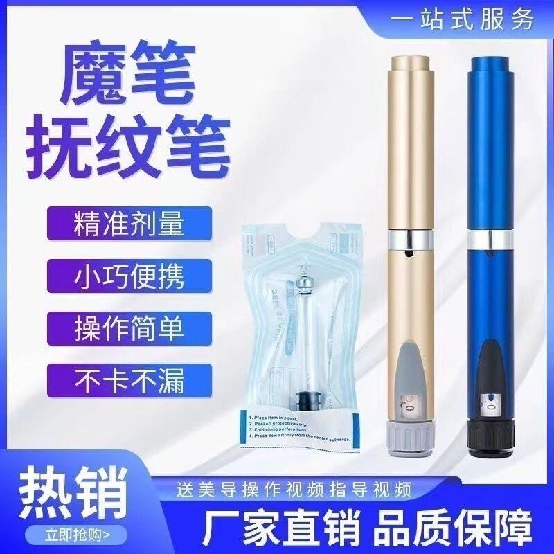 魔笔抚纹笔卡式瓶无菌一次性耗材美容抗衰填充三线全身雾化仪器