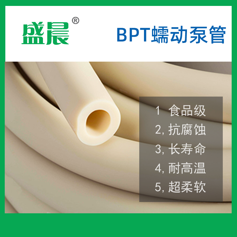 BPT蠕动泵管橡胶管食品级