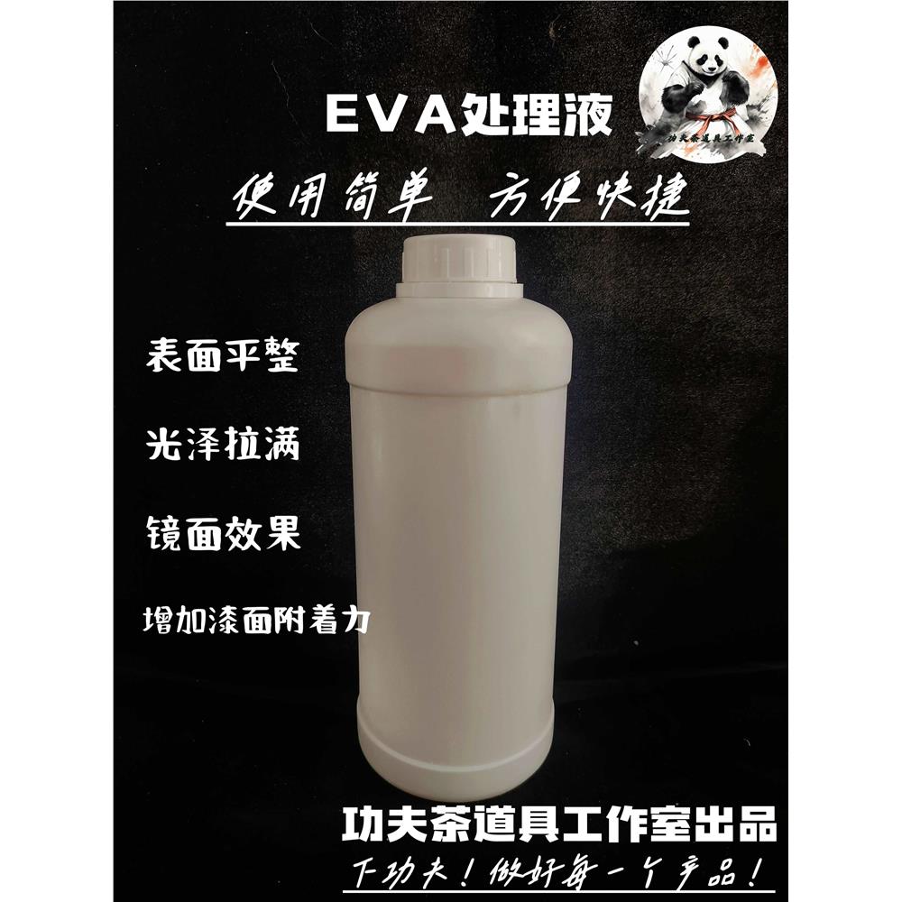 EVA专用道具处理液 功夫茶道具工作室出品