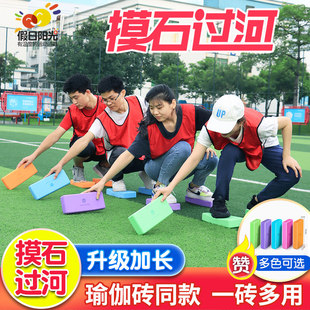 摸石头过河搭桥砖瑜伽砖假日团队游戏团建道具儿童趣味运动会器材