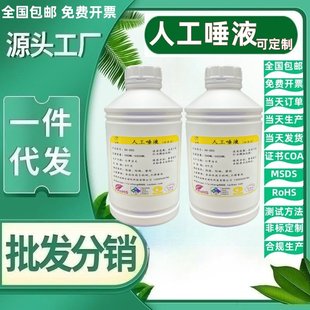 创峰厂家人工唾液Fusayama 脱矿液 再矿化液 模拟口水唾沫吐液