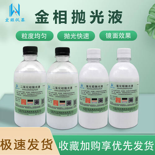 金相氧化铝抛光液悬浮膏