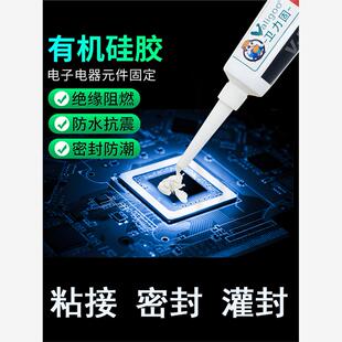 706黑色rtv硅胶705透明线路板 706硅橡胶工业白胶v 卫力固704 705