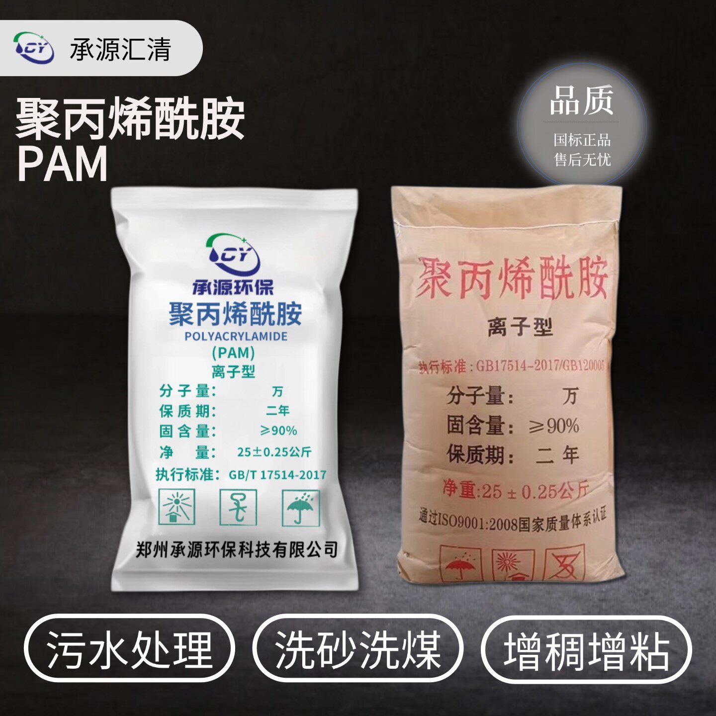 聚丙烯酰胺PAM阴离子压泥洗沙沉淀阳离子养殖污水净化絮凝沉淀剂