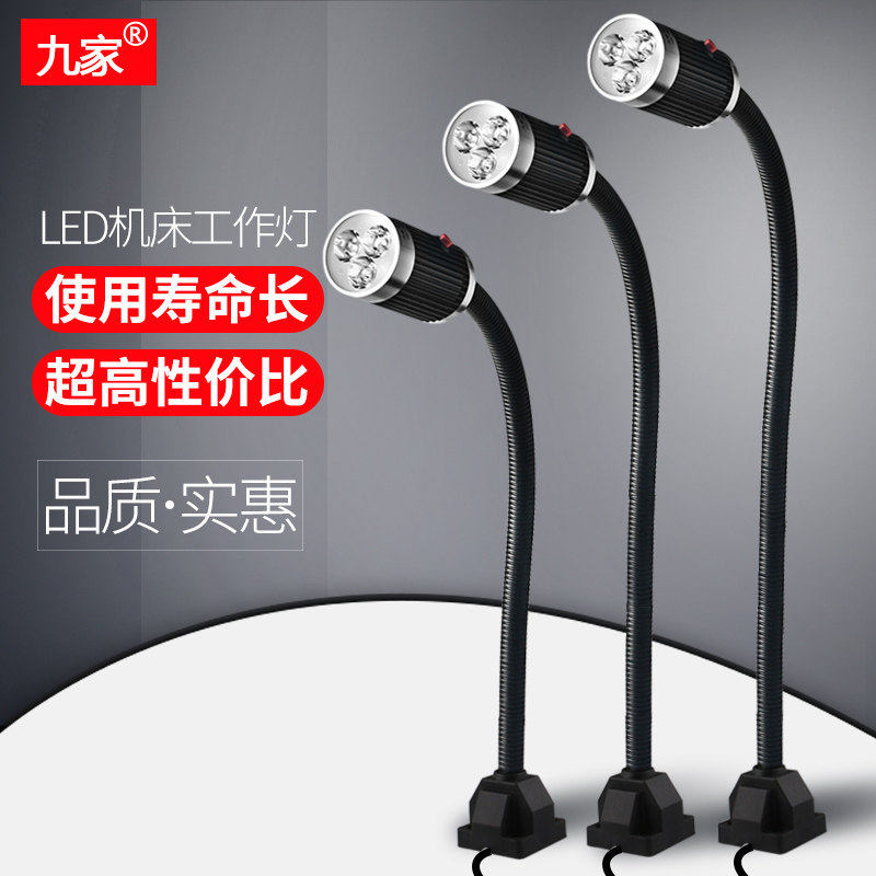 九家机床工作灯LED24v数控铣车冲床灯220v磁铁补胎照明灯工业台灯