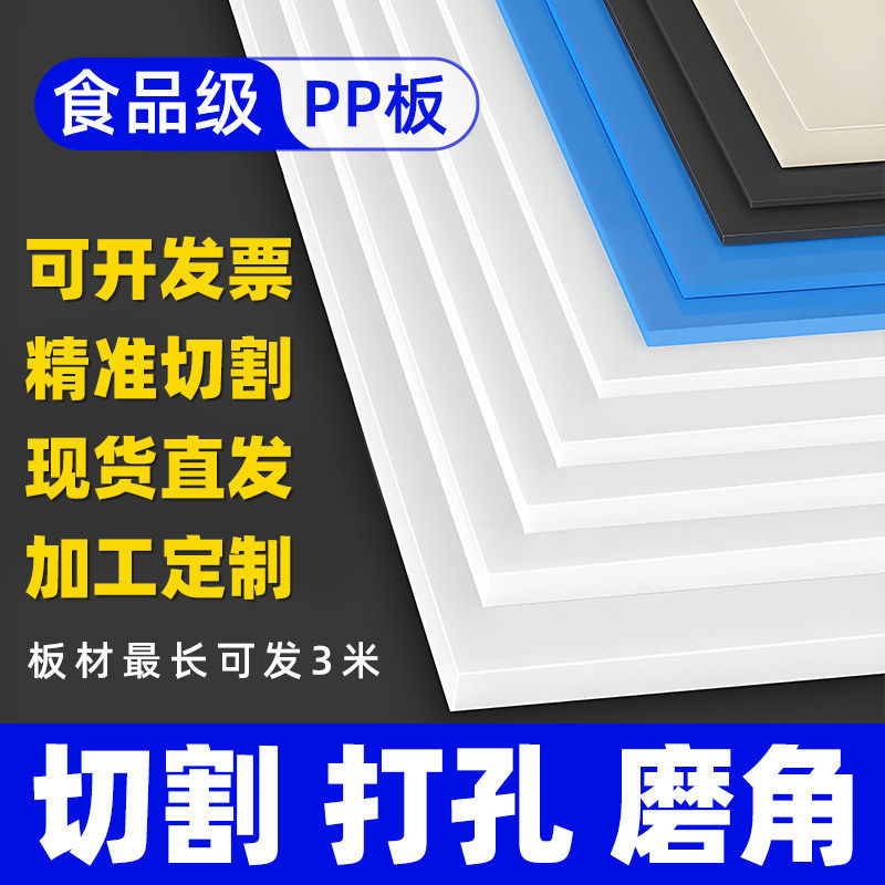 白色食品级pp板定制PVC硬塑料板可裁剪绝缘板隔板承重垫板耐磨厚,五金/工具,塑料板,淘宝优惠券,粉丝福利购,淘宝优惠卷