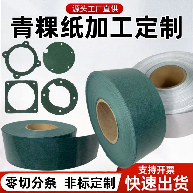 绝缘青稞纸锂电池覆膜青壳纸背胶自粘耐高温防火加厚1mm定制分条