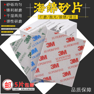 3M海绵砂纸260014塑料手