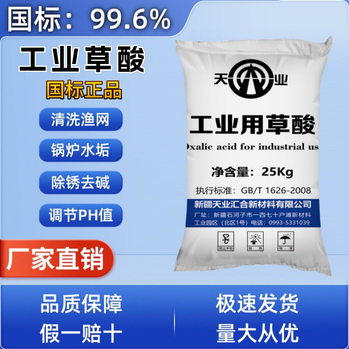 高浓度草酸粉99.6瓷砖清