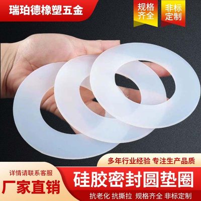 圆形硅胶垫片平垫减震螺