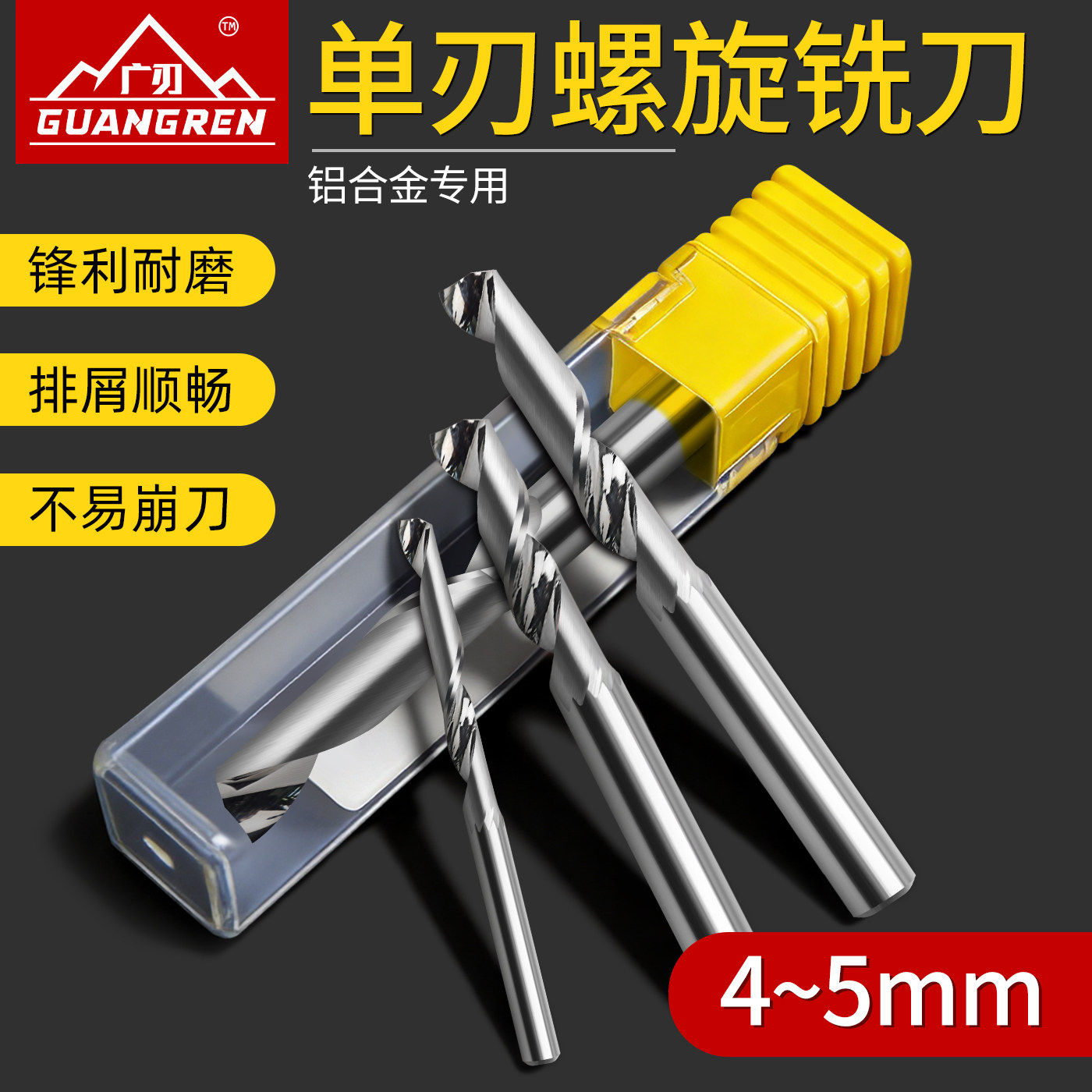4~5mm铝用单刃螺旋铣刀数