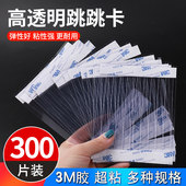 300片装 POP跳跳卡标价牌价格牌广告纸PVC弹簧片3M透明胶带条