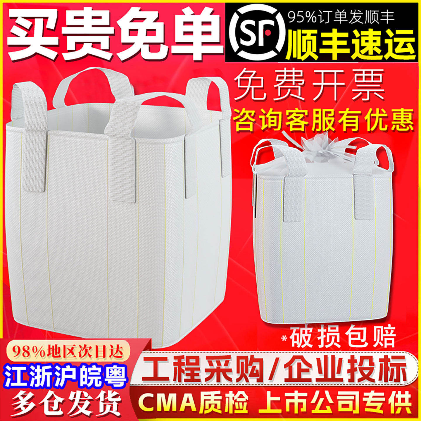 吨包袋吨袋吨包1吨2吨加厚太空袋编织袋软托盘二手工业集装袋吊袋