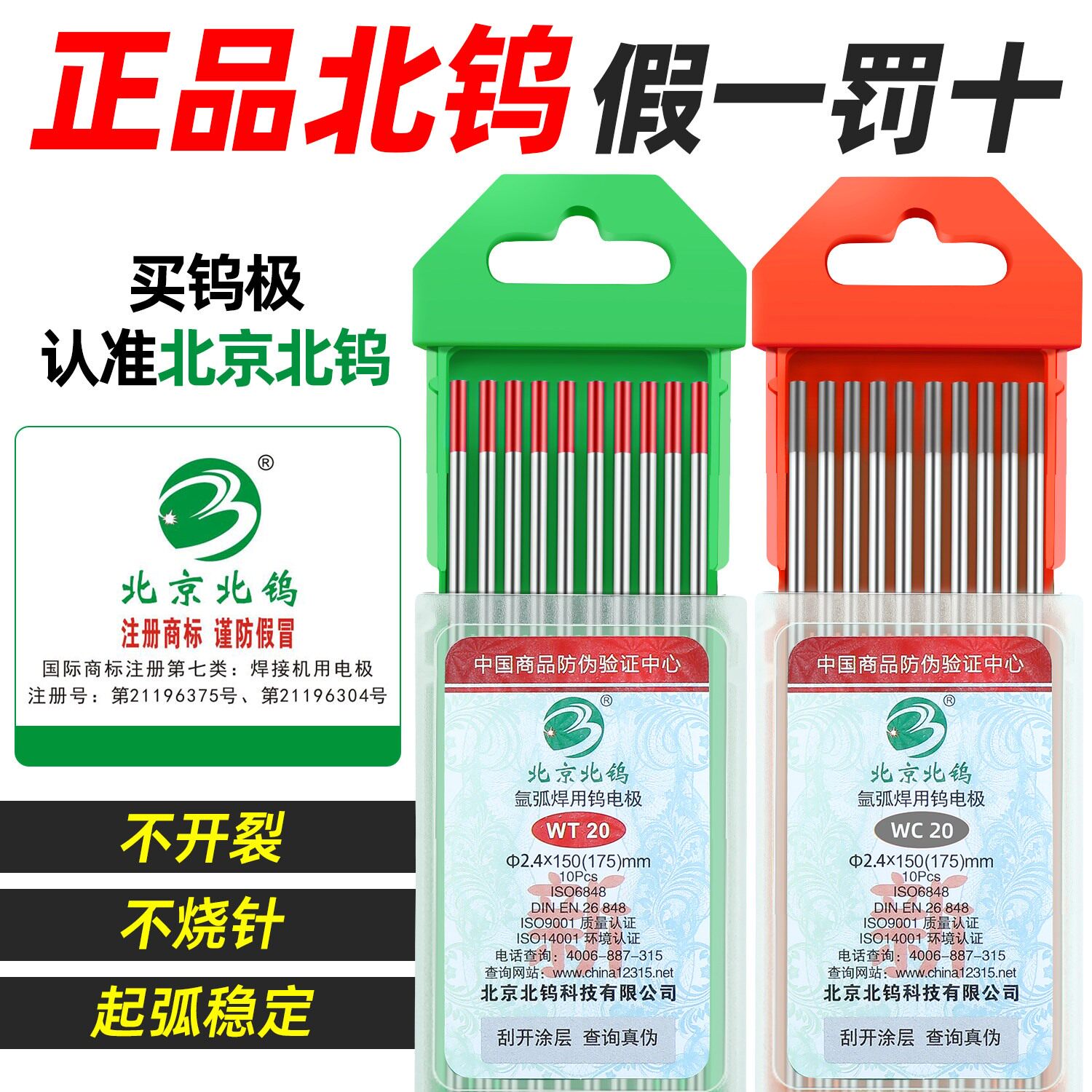 氩弧焊钨针正品北钨电极