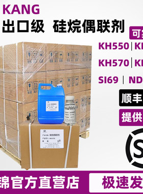 硅烷偶联剂KH550/560/570/792有机硅烷增强偶联剂SI69耦合交联剂