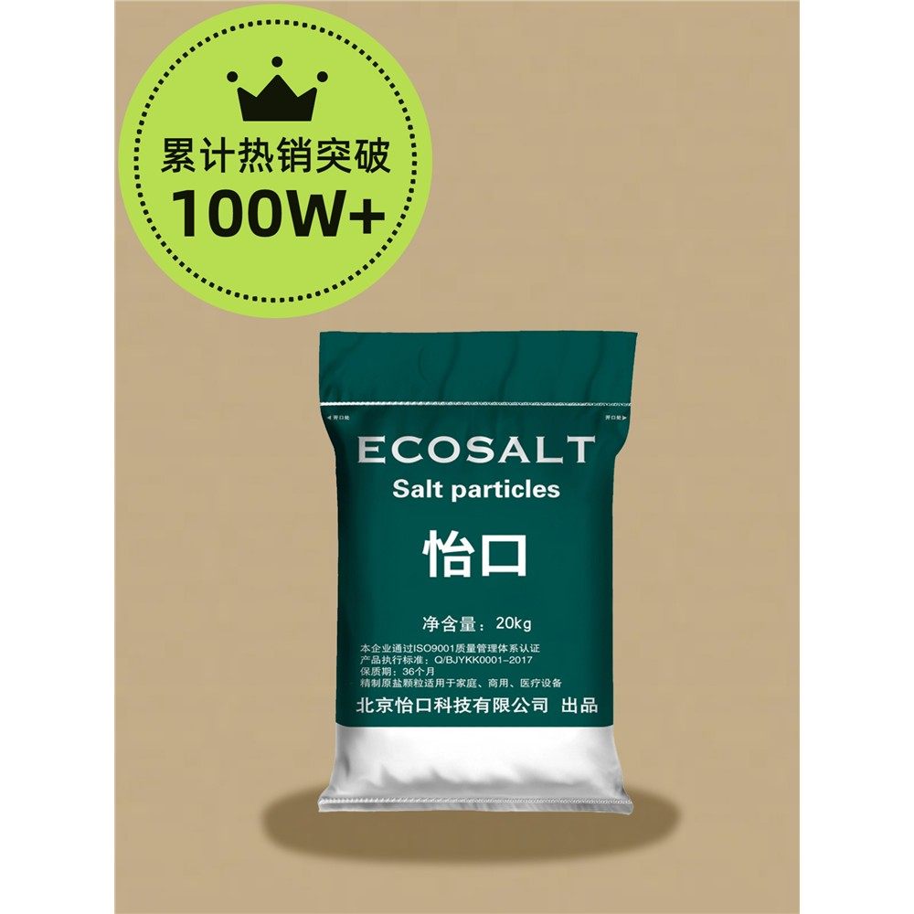 怡口软水盐软水机专用盐高效款净水器离子交接换树脂再生软化水盐