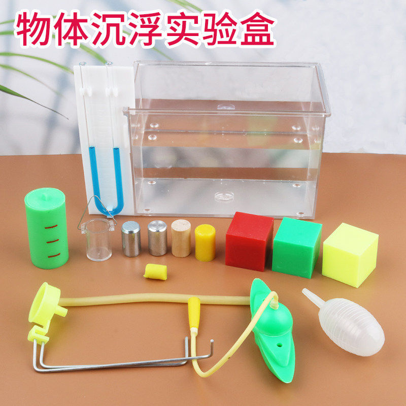 幼儿园科学区域潜水艇浮力压力探究操作材料小学生物体沉浮实验盒