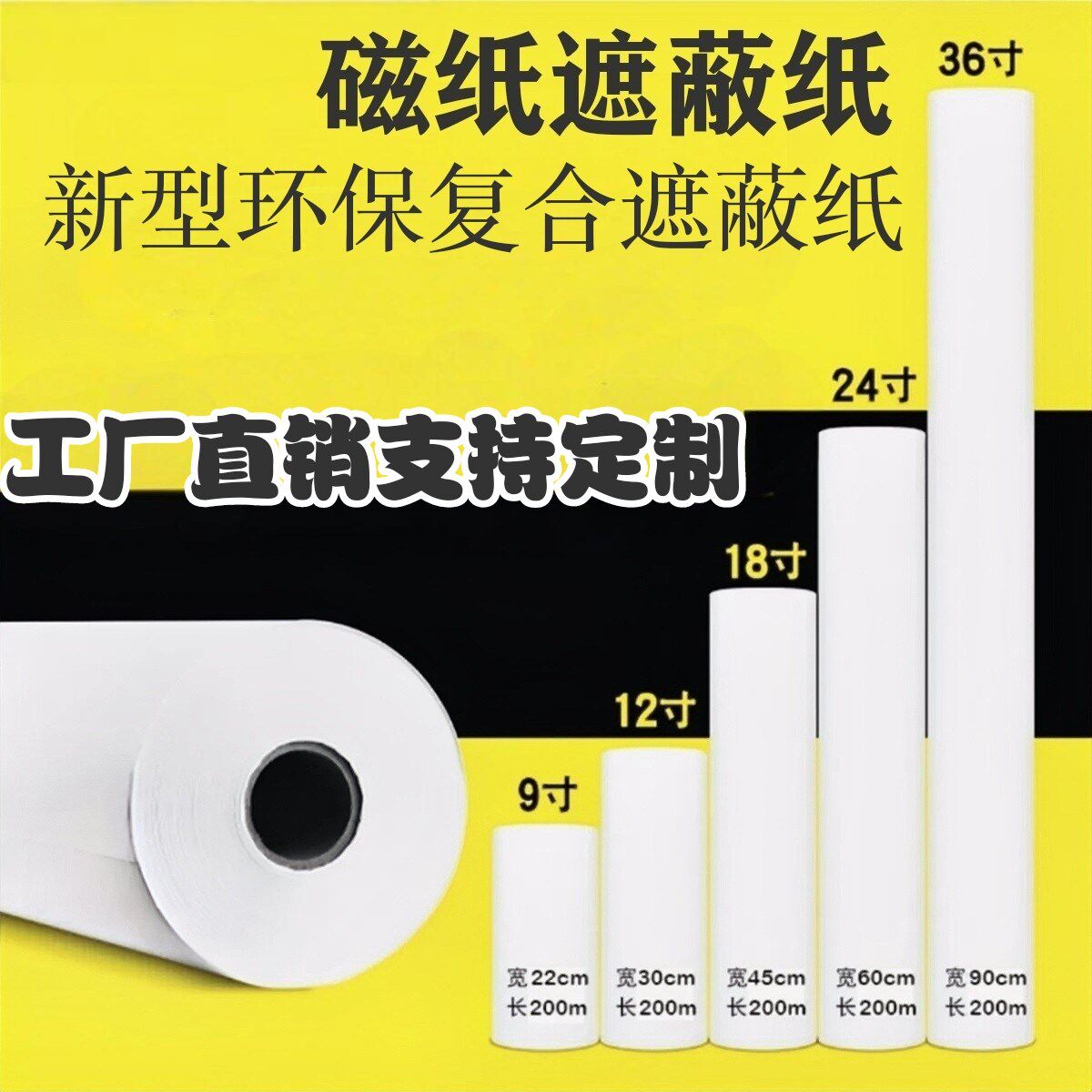汽车喷漆遮蔽遮盖磁纸防水防油复合材质韧性好耐揉搓工厂直销