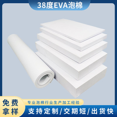 38度EVA材料黑白色高密度