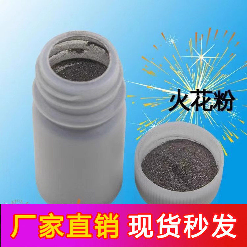 火花粉闪光粉火星粉火类魔术舞台魔术道具引火燃料颗粒酒吧节日,节庆用品/礼品,角色扮演类用品,淘宝优惠券,粉丝福利购,淘宝优惠卷