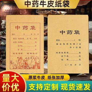 中药纸袋牛皮纸包装袋子中草药纸袋中药粉药材食品纸袋多规格定制