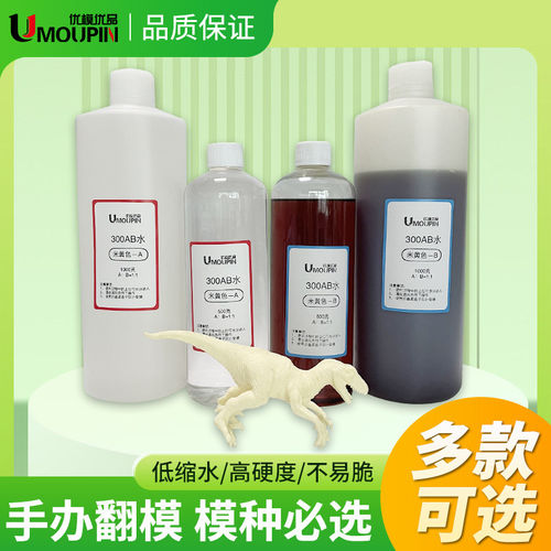 优模优品300AB水加硬PU
