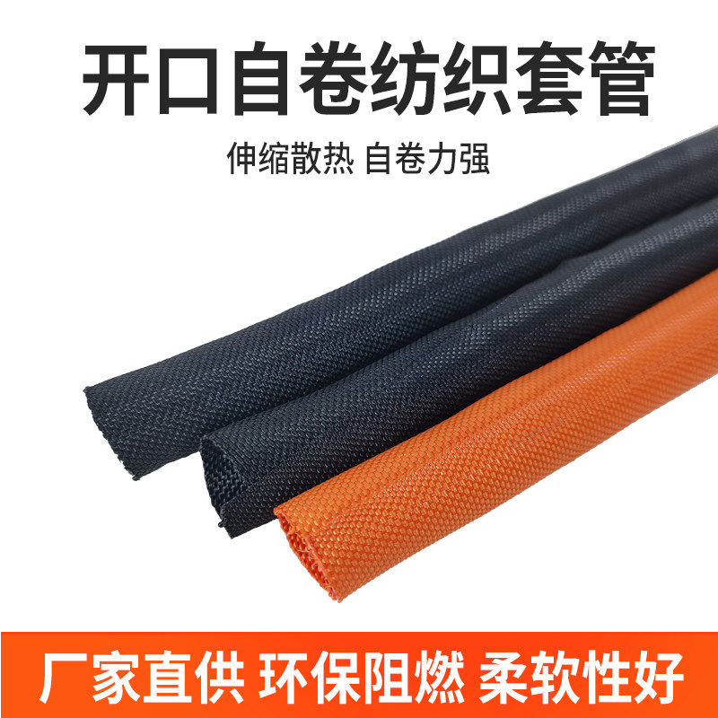 阻燃环保开口式自卷纺织套管尼龙布束线光纤电线汽车线保护套软管