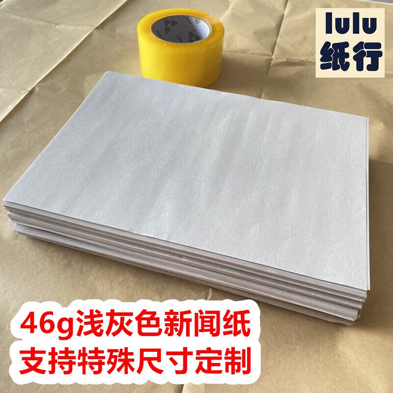 大张全开灰色新闻纸a4画画草稿纸书法用速写纸服装绘图包装纸定制