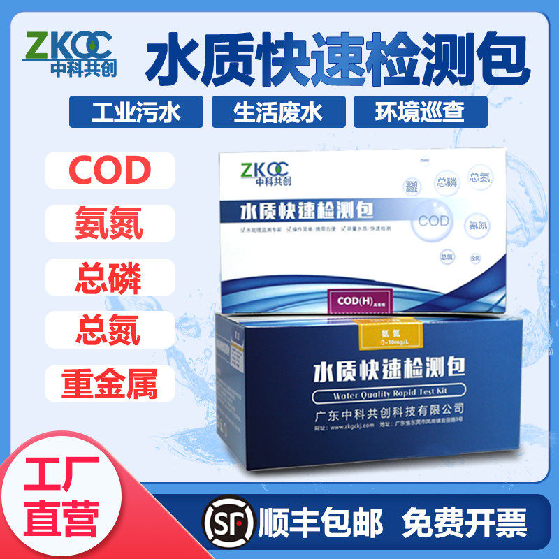 COD总磷总氮氨氮检验试纸快速测试包总余 余氯污水试剂盒镍铜比色