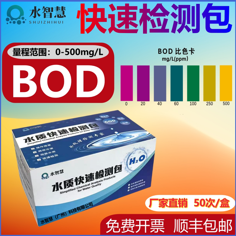 BOD检验试纸COD氨氮水质测试包总磷氮试剂盒余氯高锰酸盐镍铁污水
