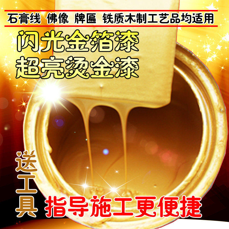 油性金箔漆超亮黄金粉漆