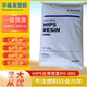 HIPS台湾奇美PH 88S颗粒押出级冰箱板材PH 88聚乙烯475塑胶原料