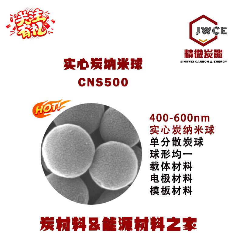 实心炭纳米球400-6nm碳