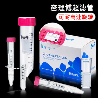Mipore密理博超滤离心管