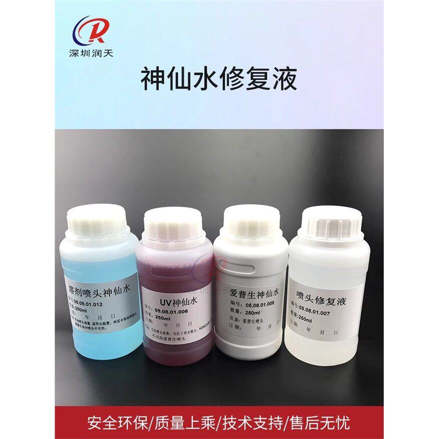 强效喷头清洗液UV神仙水爱普生理光G4 G5柯尼卡疏通修复液红药水