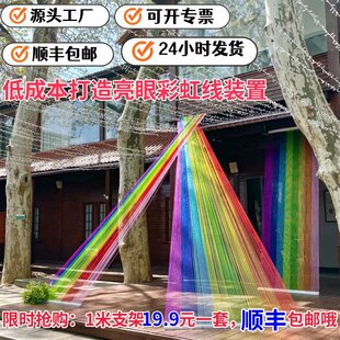 彩虹线装置婚庆场景装饰商场中庭装饰彩虹线装置橱窗学校装扮彩虹