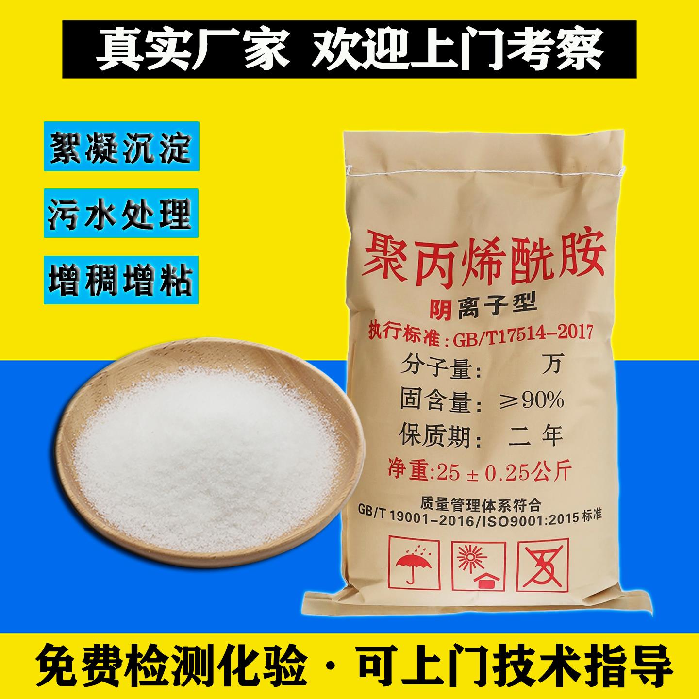 聚丙烯酰胺pam絮凝剂阴离