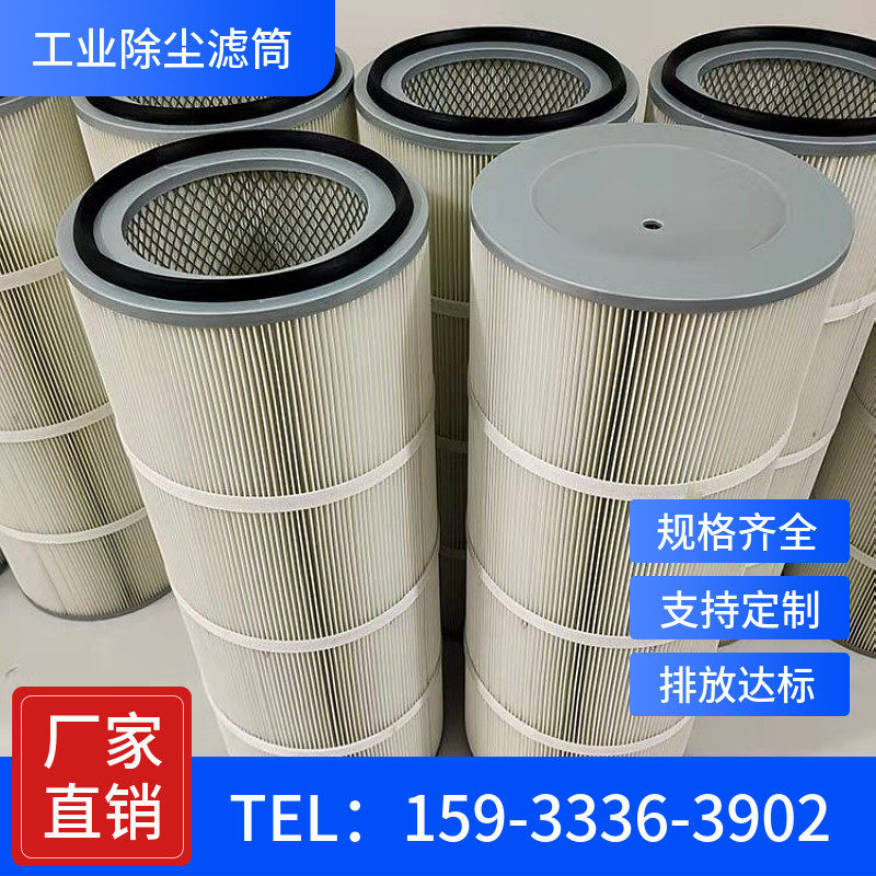 定制工业除尘滤芯钢电厂覆膜阻燃滤筒防静电钻机抛丸机扫地车厂家