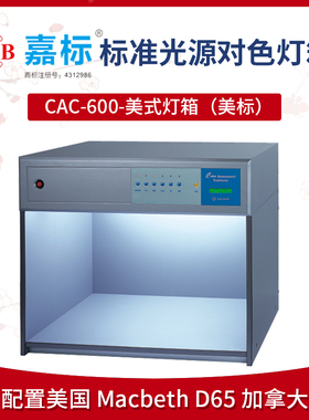 国际标准光源对色灯箱macbeth d65灯管965比色箱u35 美式INCA
