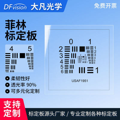 USAF-1951菲林基底分辨
