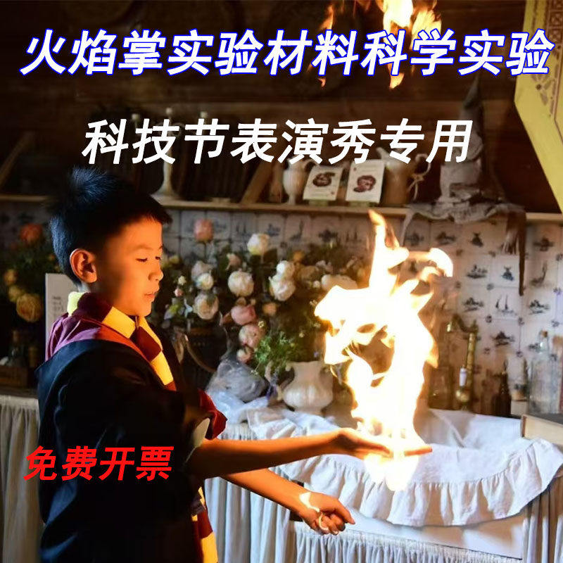 丁烷气体火焰掌实验材料