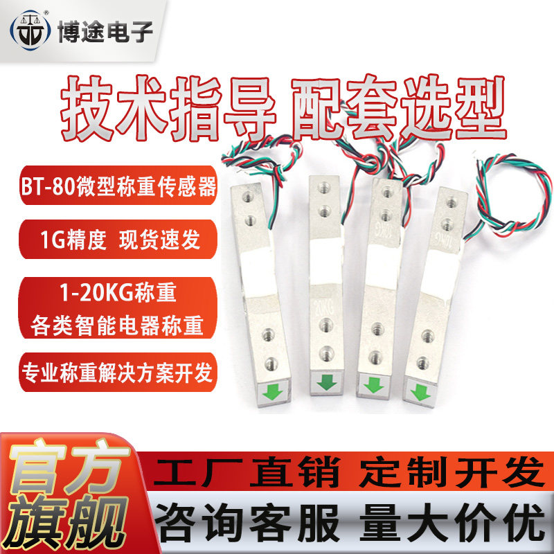 博途微型称重感测器电子秤咖啡机压力称重模块数字感测器高精度1g