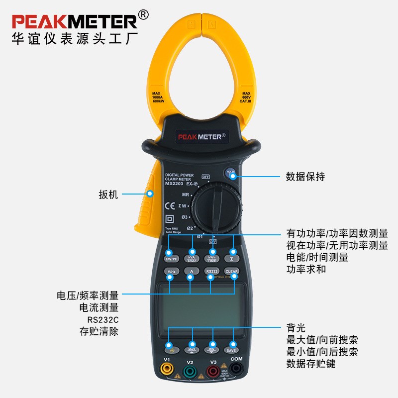 华谊PEAKMETER MS2203三相功率计智能高精度视在钳式功率测试仪