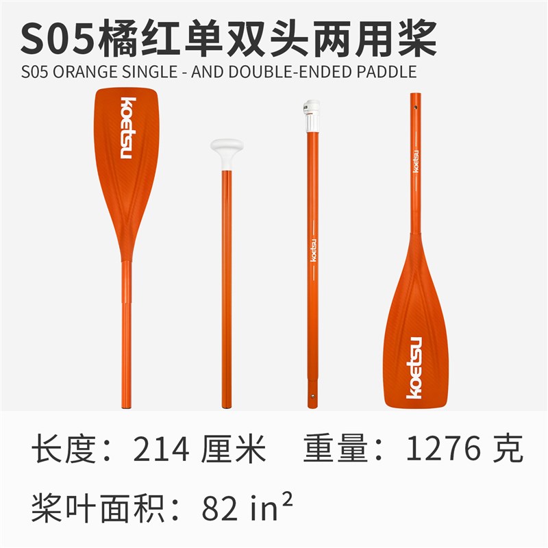 KOETSU科特苏S05铝合金桨船桨冲浪桨板SUP可拆卸单头桨划水板组合