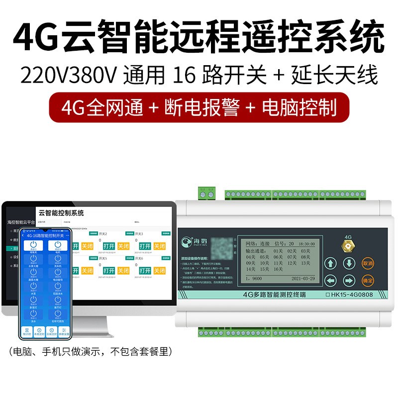 4G手机app远程控制开关220v水泵电机灯大功率GPRS智能无线遥控