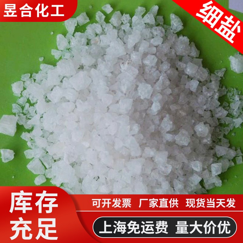 袋装工业精制软化盐 锅炉软化水处理用的粗盐工业盐50KG