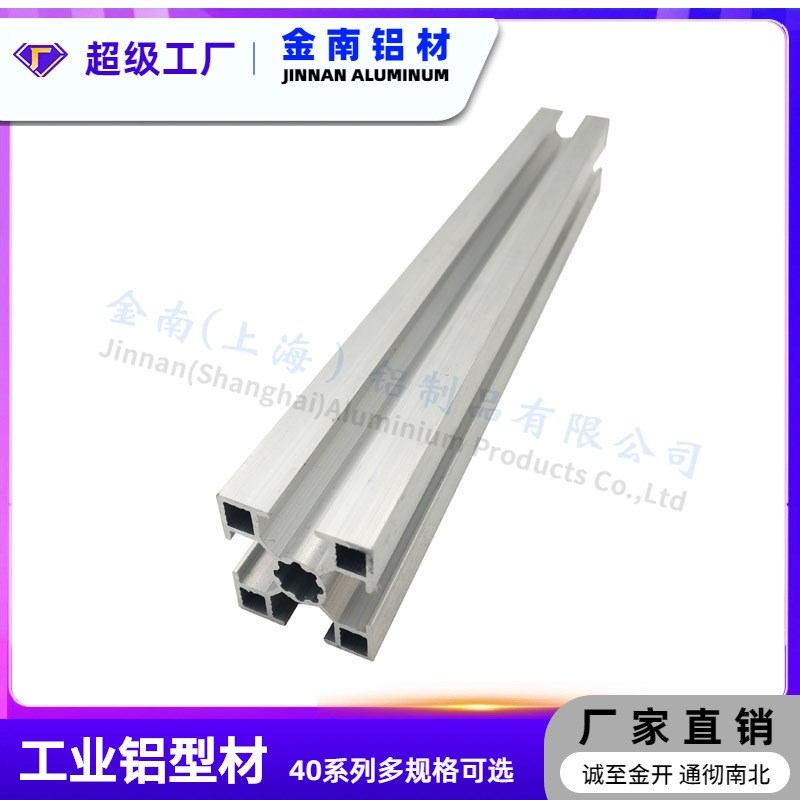 金南工业铝型材欧标/国标4040铝型材铝合金鱼缸架子 工作台框架铝