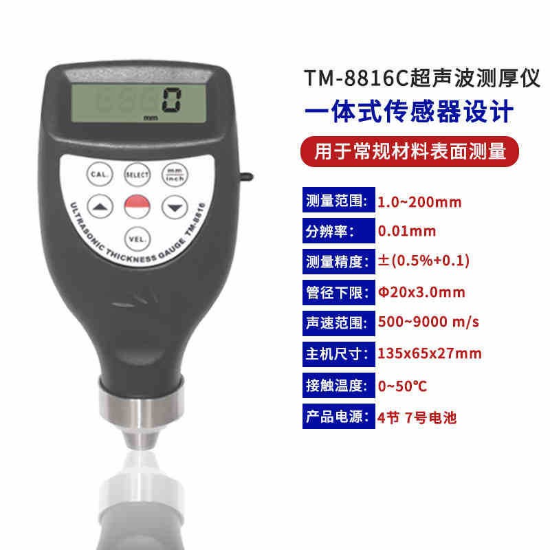 超声波测厚仪TM8816C 金属铜管道铸钢玻璃塑料测厚仪兰泰TM-8818