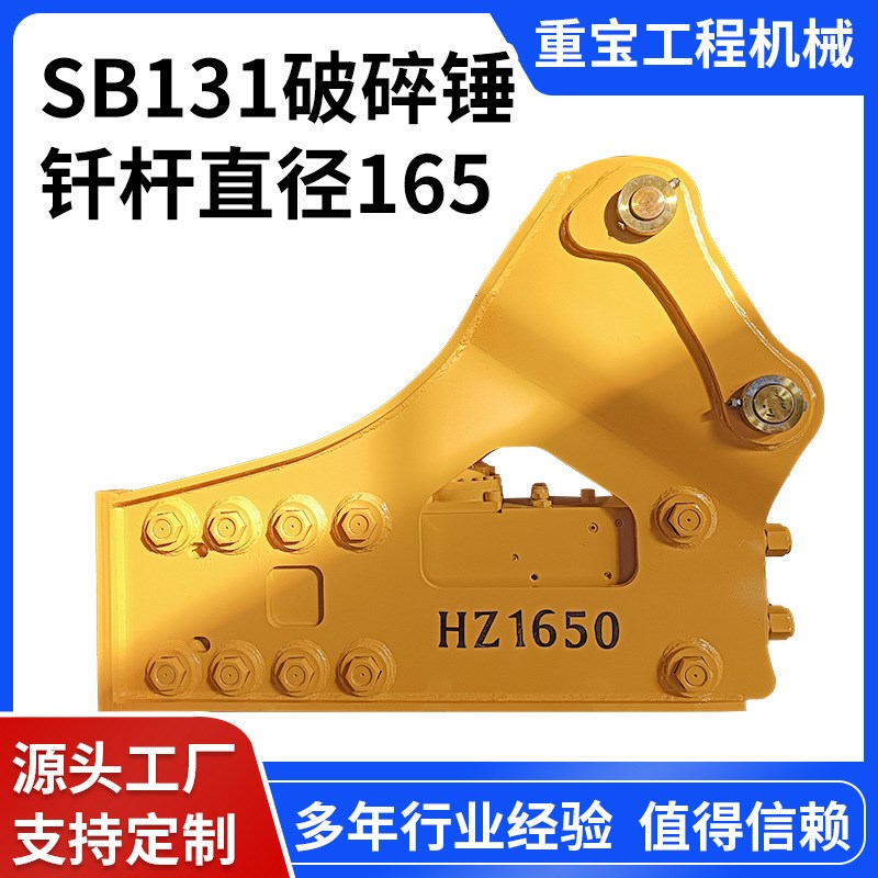 挖掘机液压SB131破碎锤挖机炮头三角破碎锤